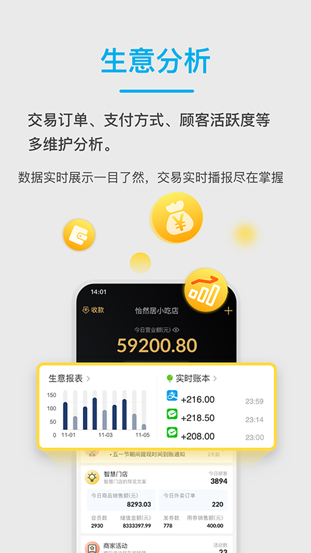 拉卡拉收钱吧收款手机版3