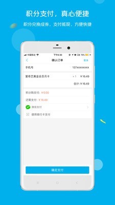 拉卡拉积分购3