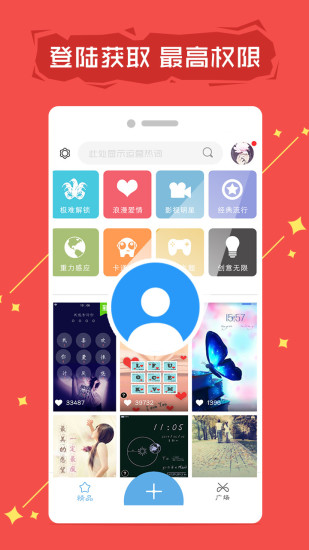 拉风锁屏app2