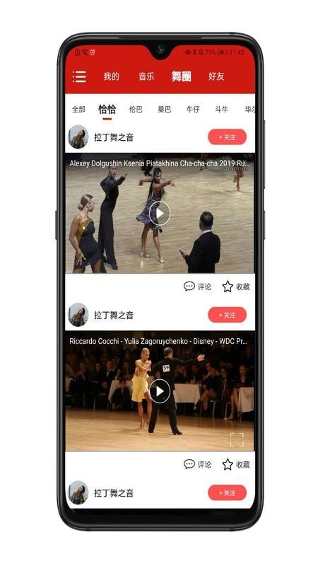 拉丁舞之音3