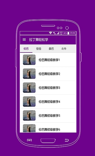 拉丁舞轻松学安卓版2