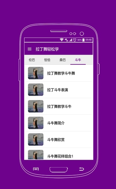 拉丁舞轻松学app1