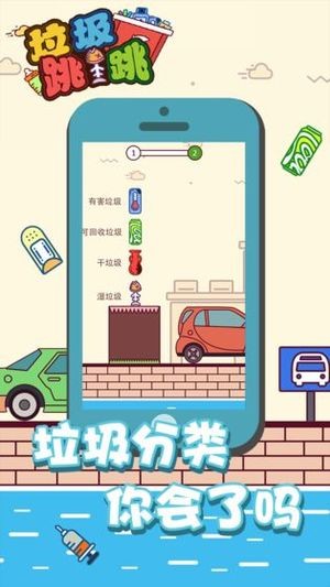 垃圾跳一跳最新版1