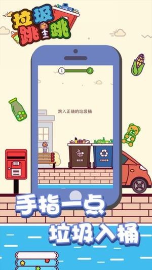 垃圾跳一跳最新版2