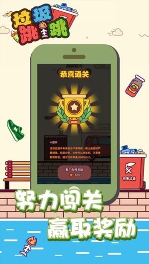 垃圾跳一跳安卓版3