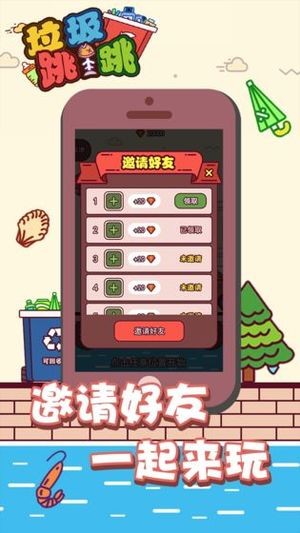 垃圾跳一跳安卓版4