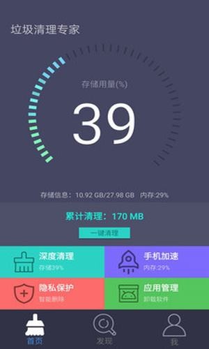 垃圾清理专家安卓版3