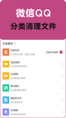 垃圾清理一扫光安卓版2