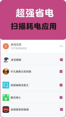 垃圾清理一扫光安卓版3