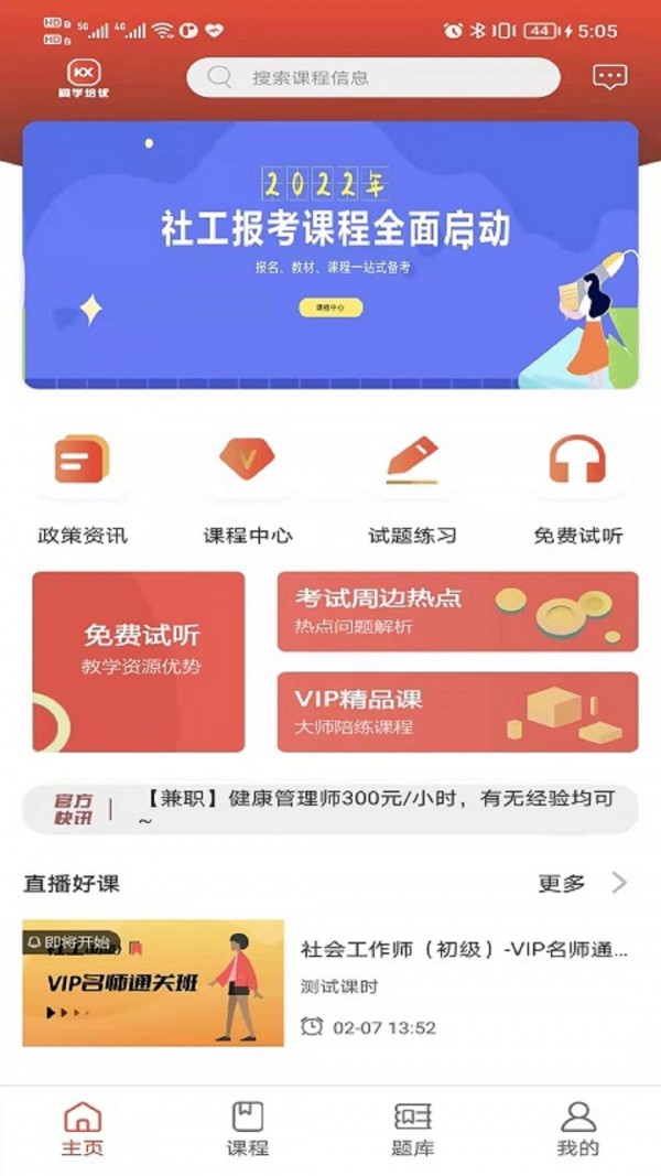 阔学培优安卓版1