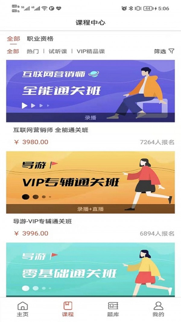 阔学培优安卓版2
