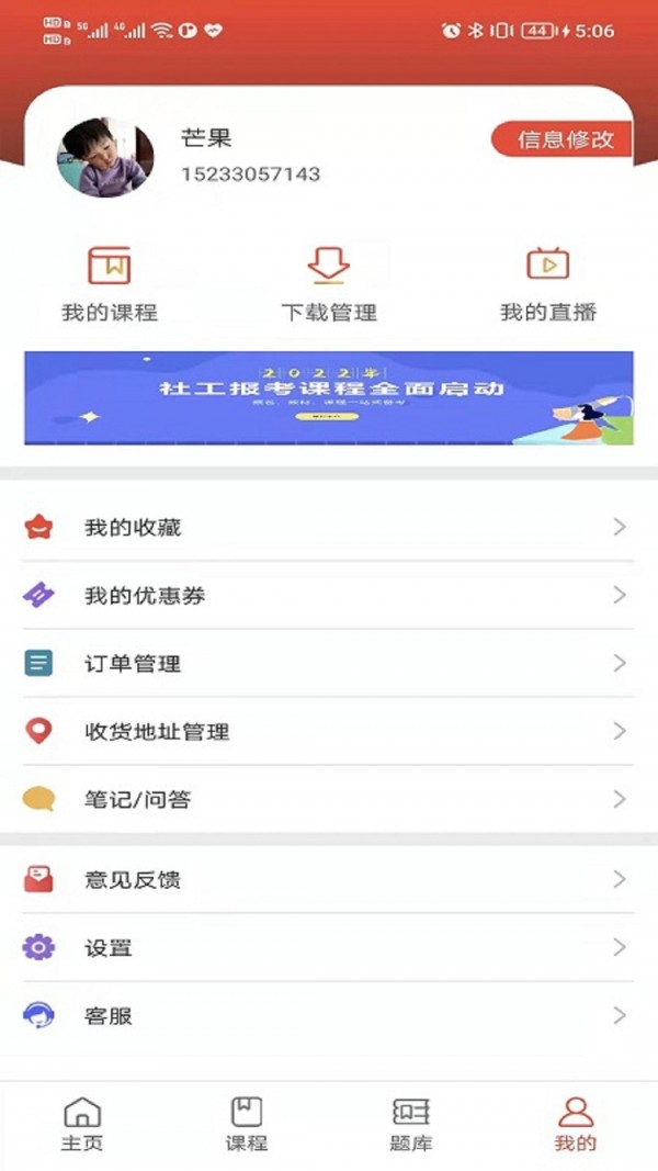 阔学培优安卓版3
