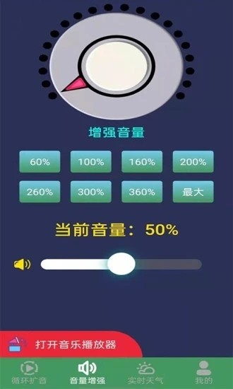 扩音器3