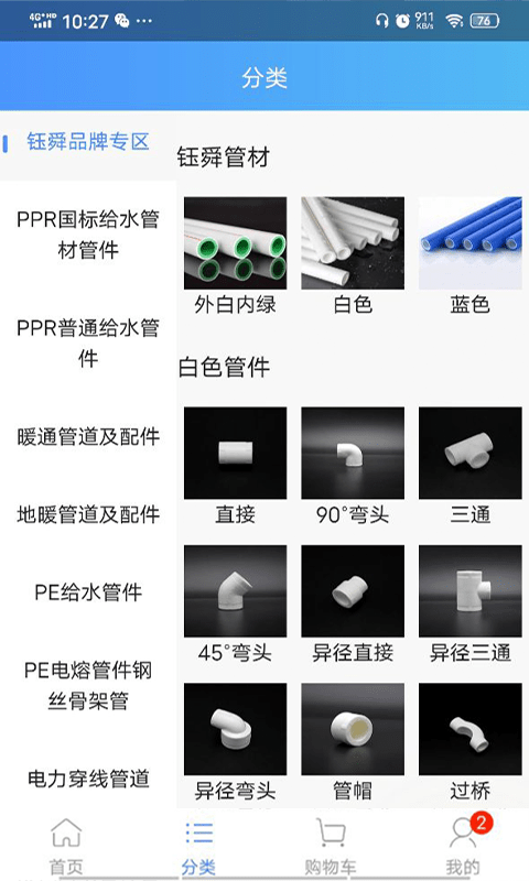 阔盛水暖建材app3