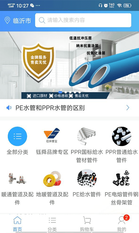 阔盛水暖建材2
