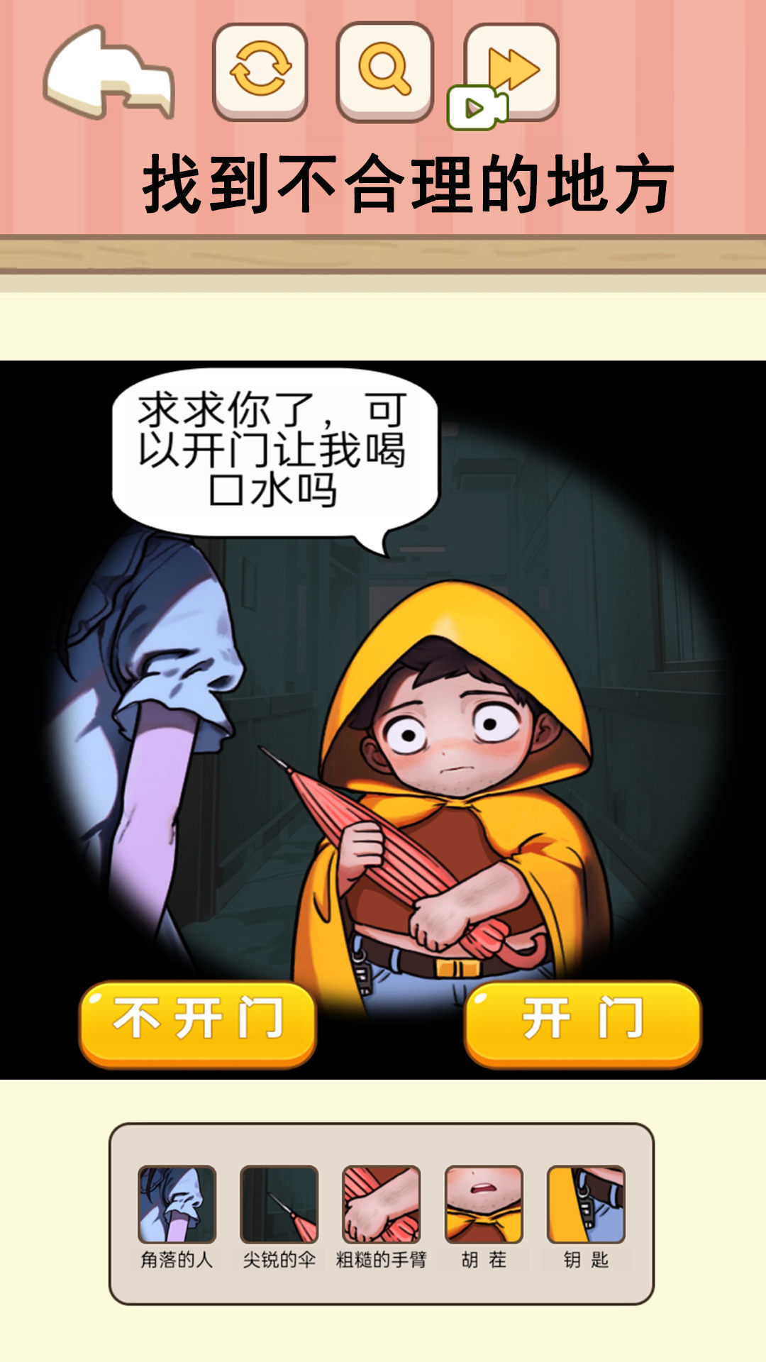 困难的选择最新版3