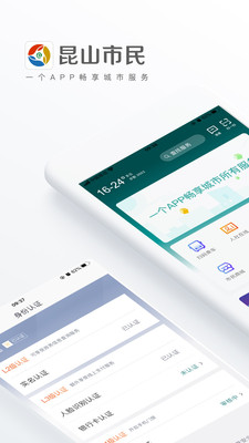 昆山市民公交卡手机版1
