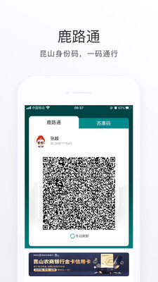 昆山市民公交卡安卓版4