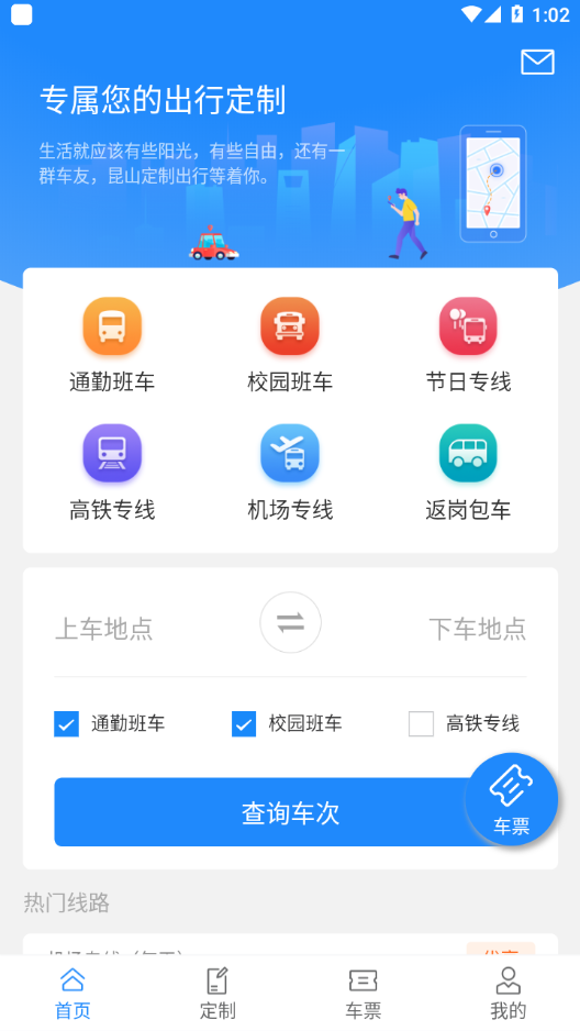 昆山定制出行最新版1