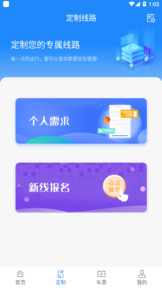 昆山定制出行最新版4