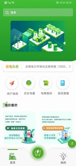 昆明电力最新版1