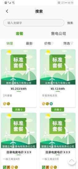 昆明电力app2