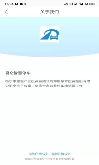 昆仑智慧停车安卓版3