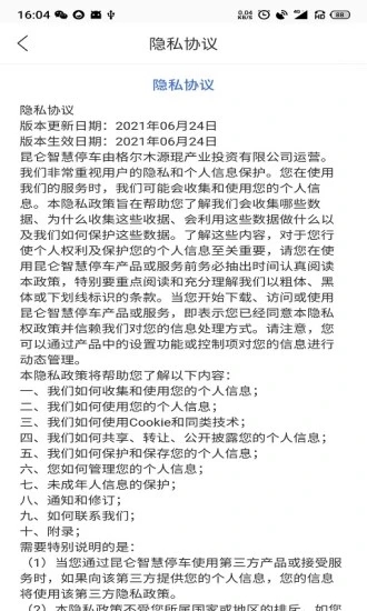 昆仑智慧停车app1
