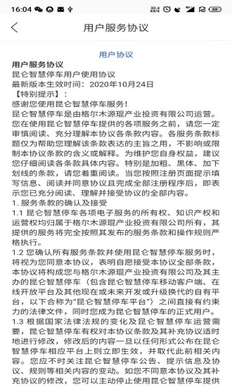 昆仑智慧停车app2
