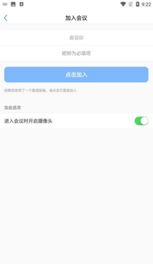 昆仑云会议安卓版1
