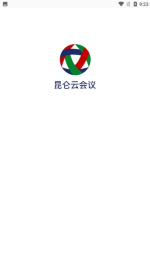 昆仑云会议安卓版2