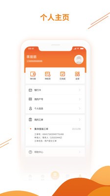 昆仑燃气手机版4