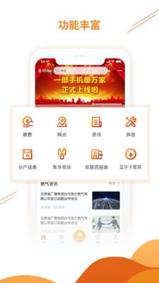 昆仑燃气最新版2