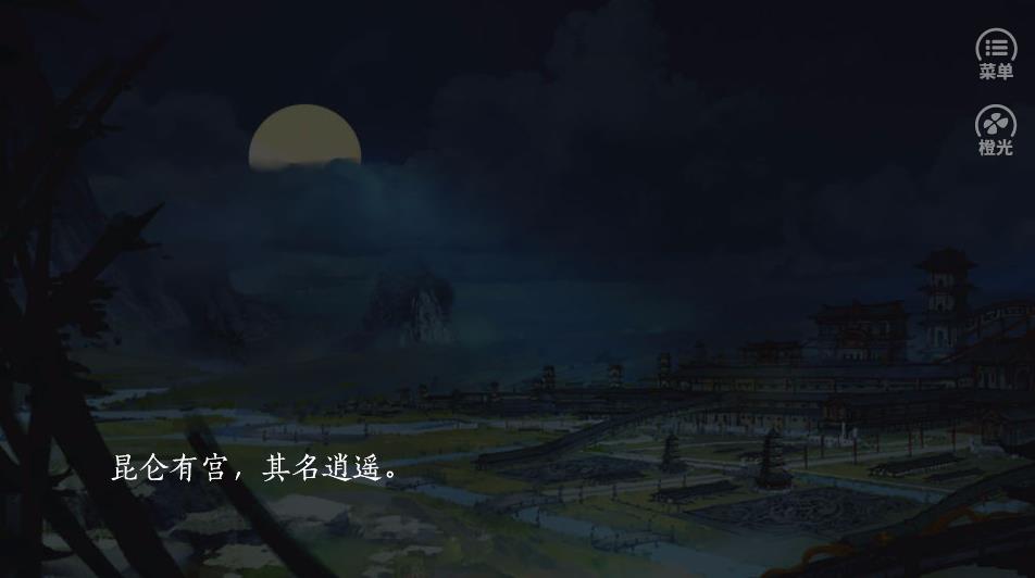 昆仑飘渺道破解版1