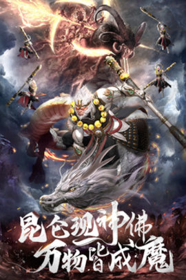昆仑劫安卓版1