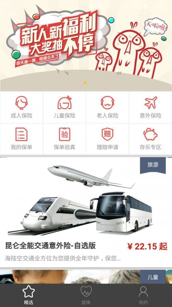 昆仑健康保险APP1