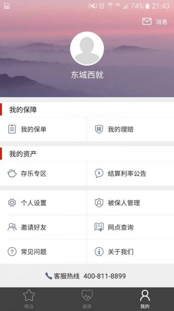 昆仑健康保险4