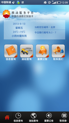 昆仑加油卡app2