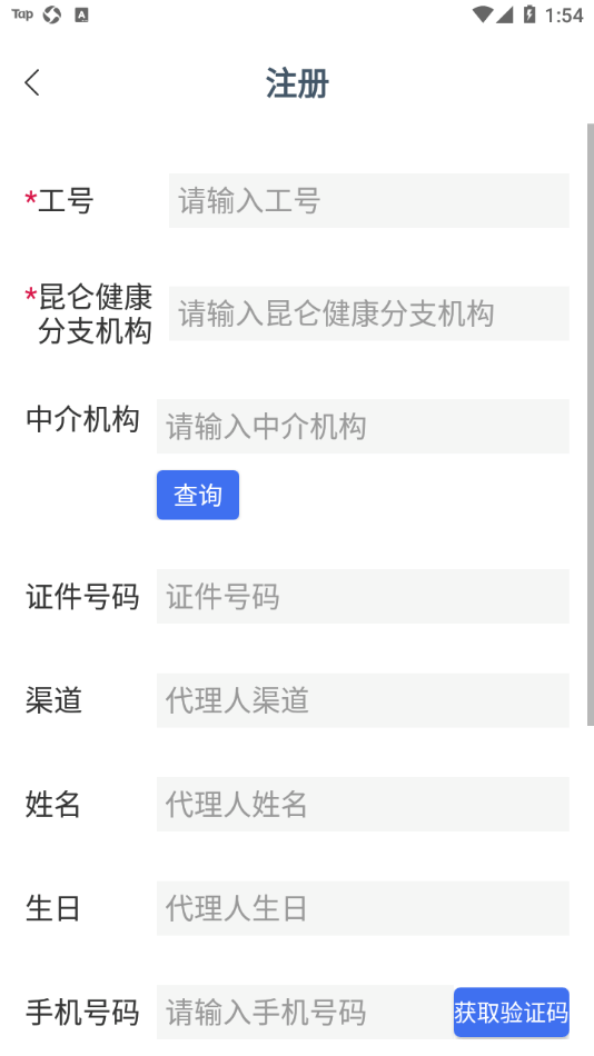 昆仑e录安卓版2