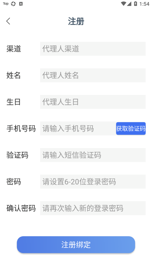 昆仑e录安卓版4