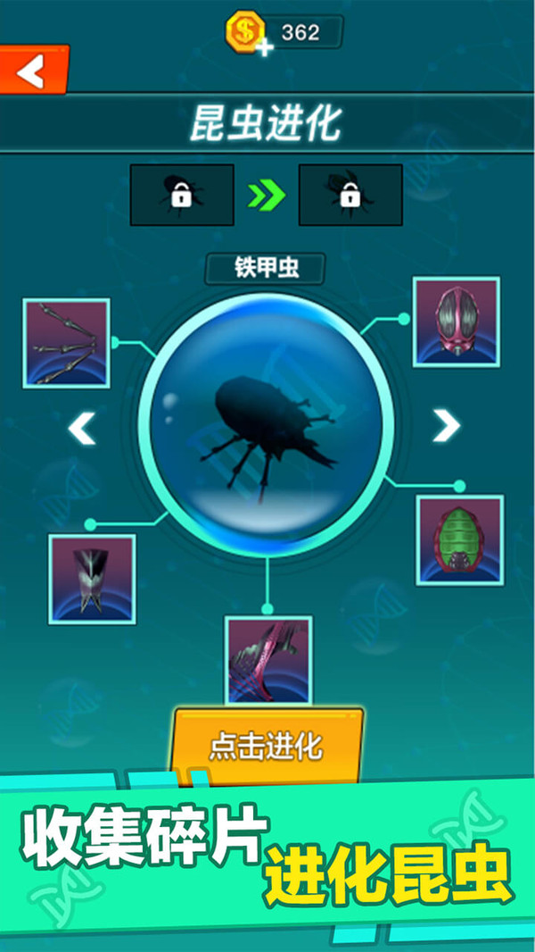 昆虫进化大乱斗最新版4