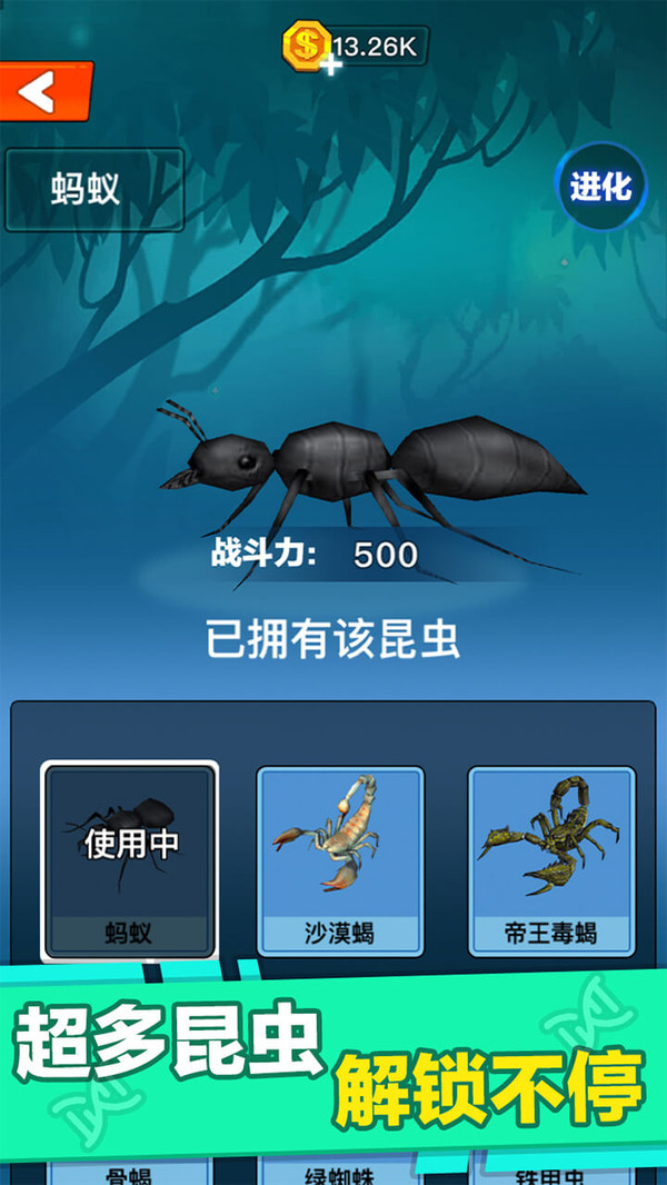 昆虫进化大乱斗破解版3