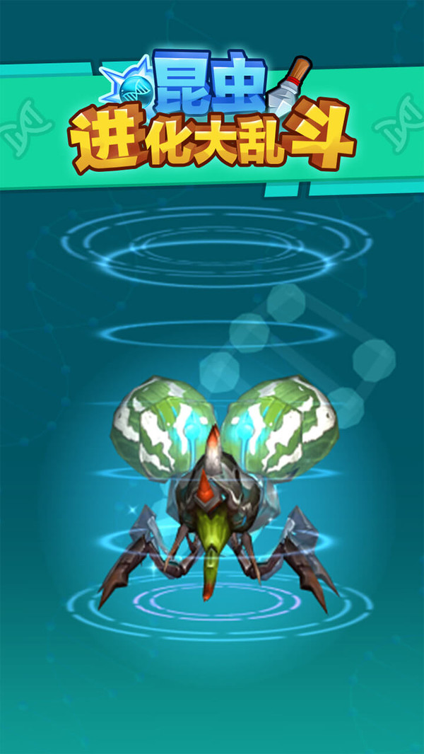 昆虫进化大乱斗1