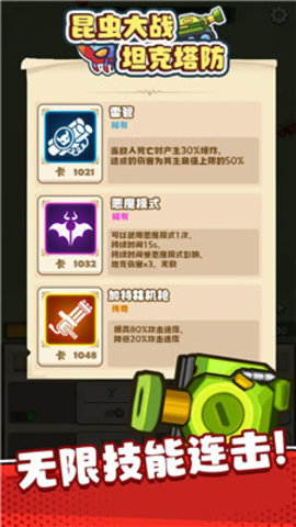昆虫大战坦克塔防1