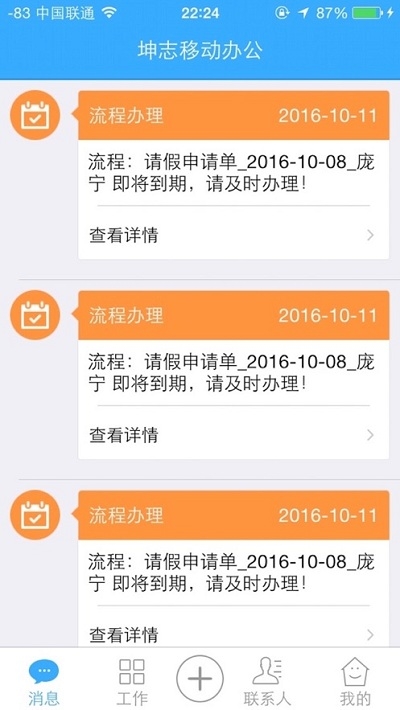 坤志移动办公安卓版1