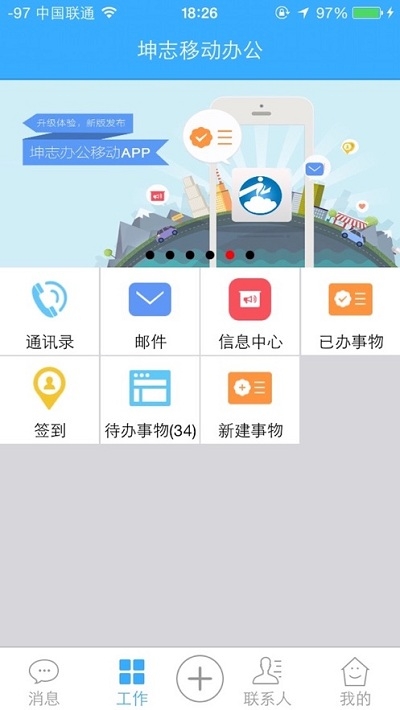 坤志移动办公安卓版3