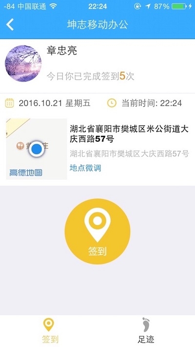 坤志移动办公APP2