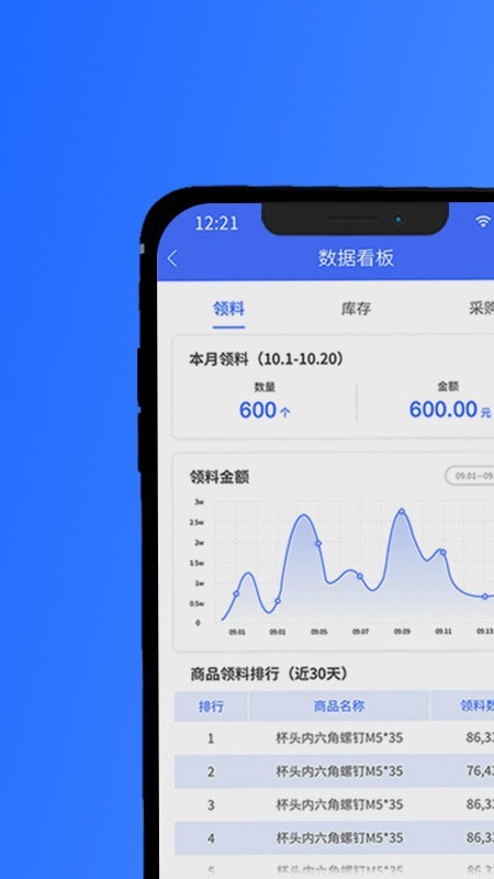 坤同智能仓储APP1