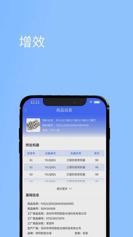 坤同智能仓储APP3