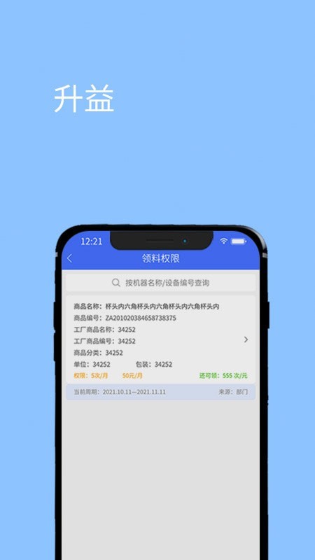 坤同智能仓储APP4
